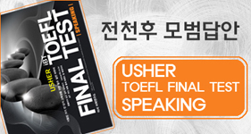 iBT Toefl ̳׽Ʈ Speaking (ŷ)